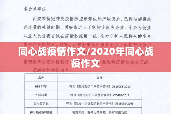 同心战疫情作文/2020年同心战疫作文