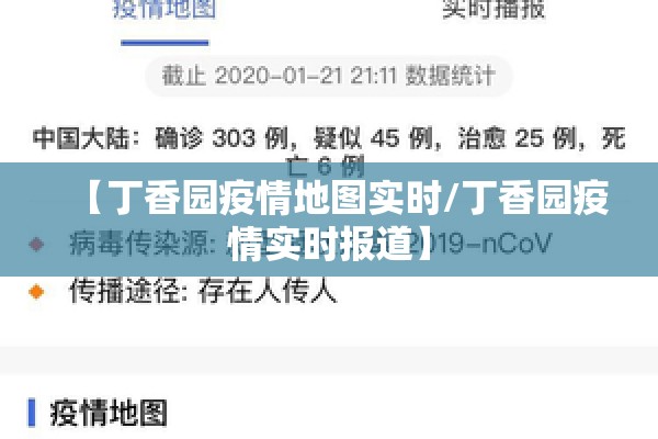 【丁香园疫情地图实时/丁香园疫情实时报道】 【丁香园疫情地图实时/丁香园疫情实时报道】