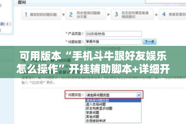 可用版本“手机斗牛跟好友娱乐怎么操作	”开挂辅助脚本+详细开挂安装教程