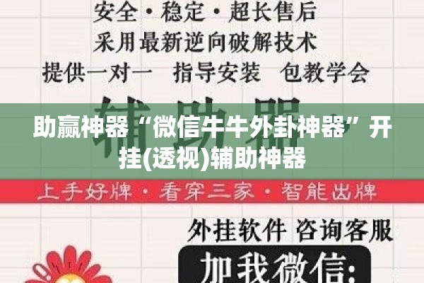 助赢神器“微信牛牛外卦神器”开挂(透视)辅助神器
