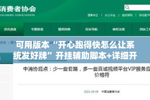 可用版本“开心跑得快怎么让系统发好牌”开挂辅助脚本+详细开挂安装教程