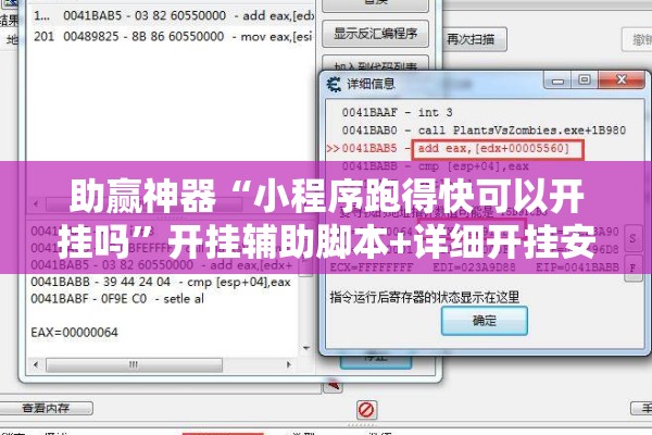 助赢神器“小程序跑得快可以开挂吗”开挂辅助脚本+详细开挂安装教程