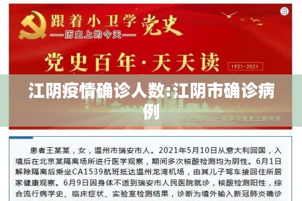 江阴疫情确诊人数:江阴市确诊病例