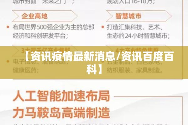 【资讯疫情最新消息/资讯百度百科】