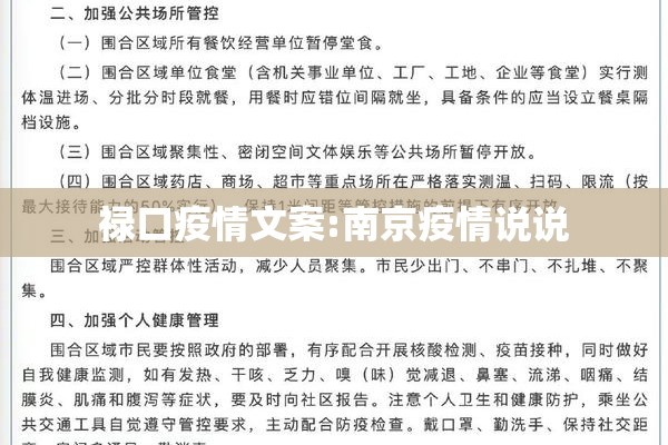 禄口疫情文案:南京疫情说说 禄口疫情文案:南京疫情说说