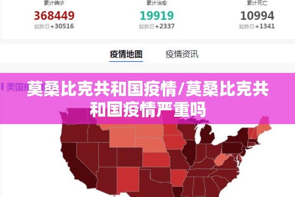莫桑比克共和国疫情/莫桑比克共和国疫情严重吗