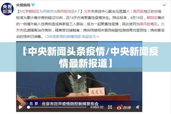 【中央新闻头条疫情/中央新闻疫情最新报道】