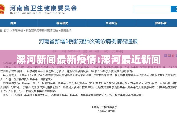 漯河新闻最新疫情:漯河最近新闻 漯河新闻最新疫情:漯河最近新闻