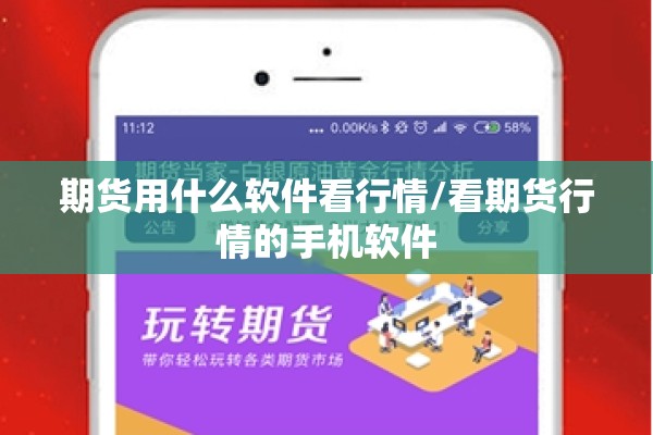 期货用什么软件看行情/看期货行情的手机软件