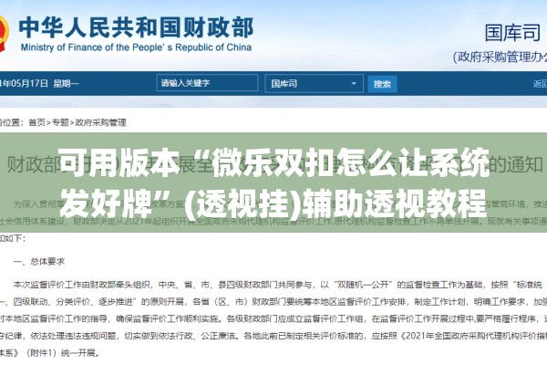 可用版本“微乐双扣怎么让系统发好牌	”(透视挂)辅助透视教程
