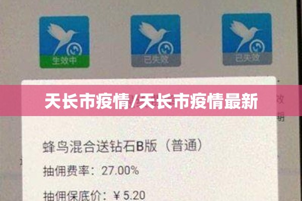 天长市疫情/天长市疫情最新