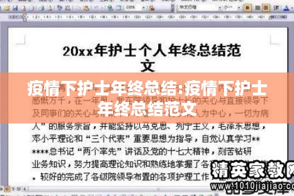 疫情下护士年终总结:疫情下护士年终总结范文