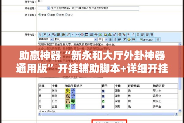 助赢神器“新永和大厅外卦神器通用版	”开挂辅助脚本+详细开挂安装教程