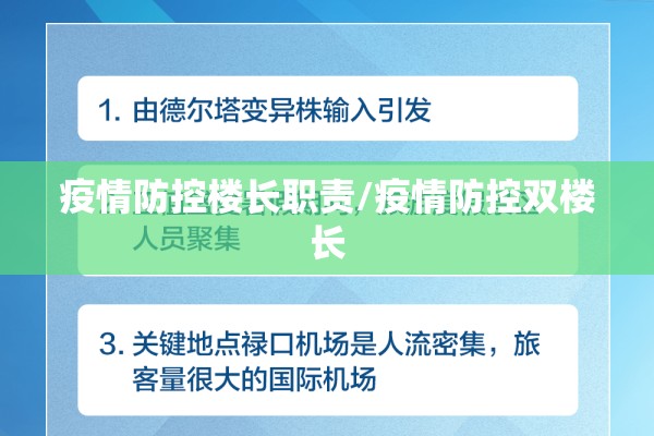 疫情防控楼长职责/疫情防控双楼长