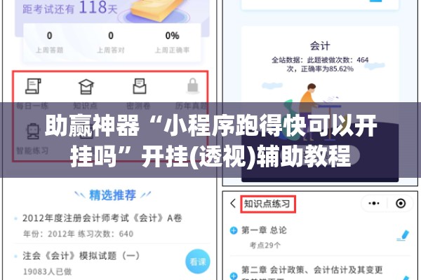 助赢神器“小程序跑得快可以开挂吗”开挂(透视)辅助教程