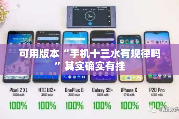 可用版本“手机十三水有规律吗”其实确实有挂