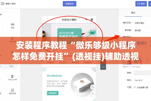安装程序教程“微乐够级小程序怎样免费开挂	”(透视挂)辅助透视教程