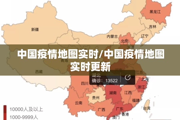 中国疫情地图实时/中国疫情地图实时更新 中国疫情地图实时/中国疫情地图实时更新