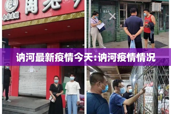 讷河最新疫情今天:讷河疫情情况