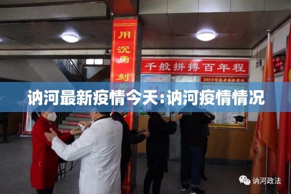 讷河最新疫情今天:讷河疫情情况