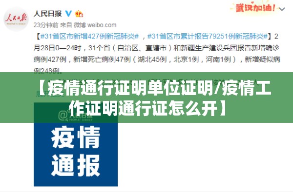 【疫情通行证明单位证明/疫情工作证明通行证怎么开】 【疫情通行证明单位证明/疫情工作证明通行证怎么开】