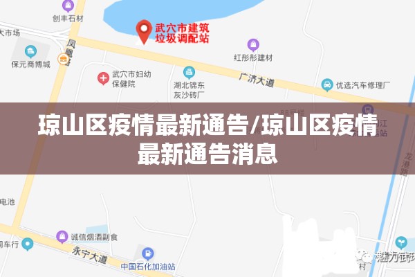 琼山区疫情最新通告/琼山区疫情最新通告消息 琼山区疫情最新通告/琼山区疫情最新通告消息