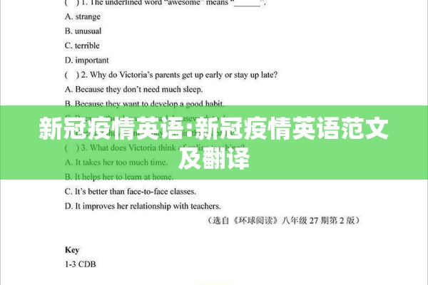 新冠疫情英语:新冠疫情英语范文及翻译 新冠疫情英语:新冠疫情英语范文及翻译