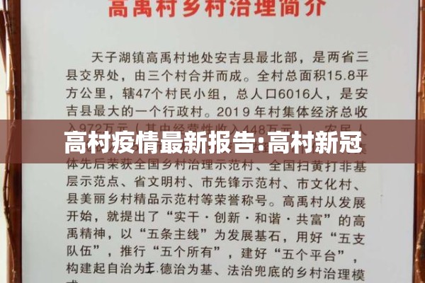 高村疫情最新报告:高村新冠 高村疫情最新报告:高村新冠