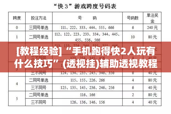[教程经验]“手机跑得快2人玩有什么技巧”(透视挂)辅助透视教程