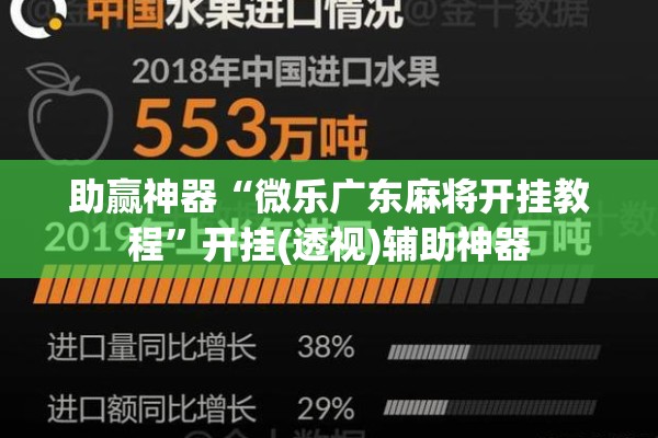 助赢神器“微乐广东麻将开挂教程”开挂(透视)辅助神器