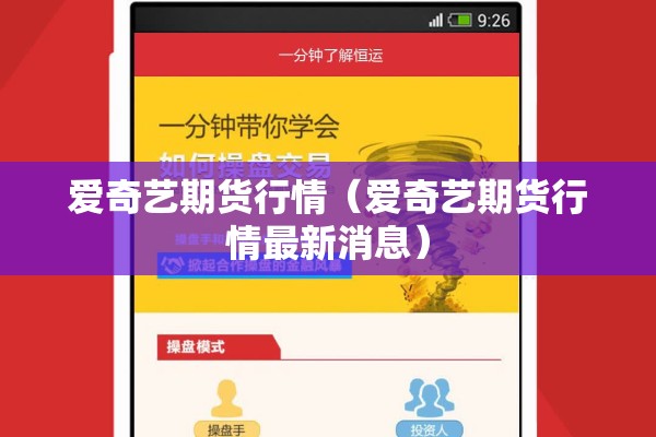 爱奇艺期货行情(爱奇艺期货行情最新消息) 爱奇艺期货行情(爱奇艺期货行情最新消息)