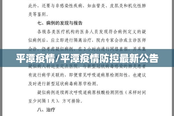 平潭疫情/平潭疫情防控最新公告 平潭疫情/平潭疫情防控最新公告