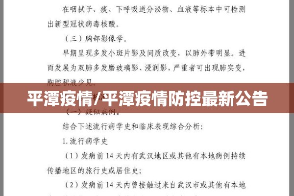 平潭疫情/平潭疫情防控最新公告 平潭疫情/平潭疫情防控最新公告