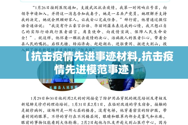 【抗击疫情先进事迹材料,抗击疫情先进模范事迹】 【抗击疫情先进事迹材料,抗击疫情先进模范事迹】