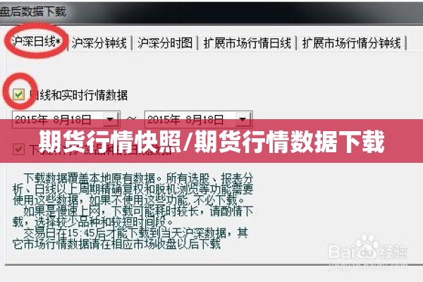 期货行情快照/期货行情数据下载 期货行情快照/期货行情数据下载