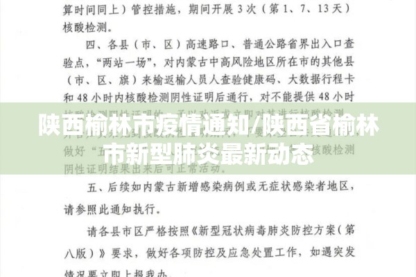 陕西榆林市疫情通知/陕西省榆林市新型肺炎最新动态 陕西榆林市疫情通知/陕西省榆林市新型肺炎最新动态