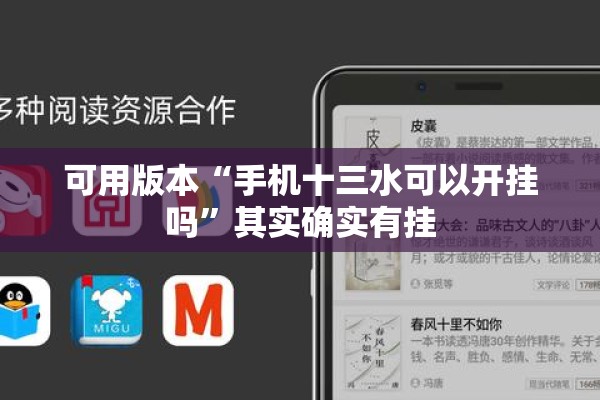 可用版本“手机十三水可以开挂吗	”其实确实有挂