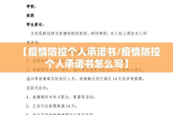 【疫情防控个人承诺书/疫情防控个人承诺书怎么写】 【疫情防控个人承诺书/疫情防控个人承诺书怎么写】