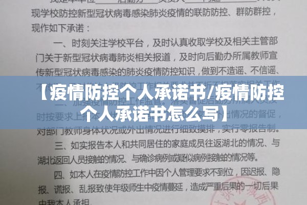 【疫情防控个人承诺书/疫情防控个人承诺书怎么写】 【疫情防控个人承诺书/疫情防控个人承诺书怎么写】