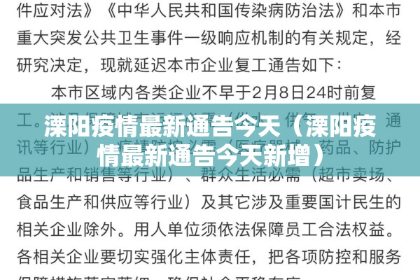 溧阳疫情最新通告今天(溧阳疫情最新通告今天新增) 溧阳疫情最新通告今天(溧阳疫情最新通告今天新增)