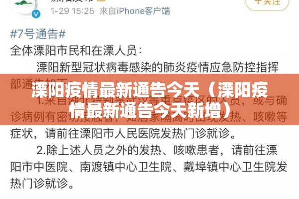 溧阳疫情最新通告今天(溧阳疫情最新通告今天新增) 溧阳疫情最新通告今天(溧阳疫情最新通告今天新增)