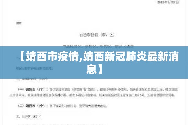 【靖西市疫情,靖西新冠肺炎最新消息】 【靖西市疫情,靖西新冠肺炎最新消息】