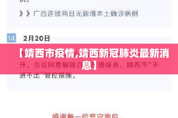 【靖西市疫情,靖西新冠肺炎最新消息】 【靖西市疫情,靖西新冠肺炎最新消息】