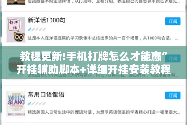 教程更新!手机打牌怎么才能赢	”开挂辅助脚本+详细开挂安装教程