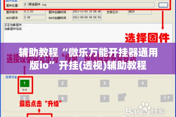 辅助教程“微乐万能开挂器通用版io”开挂(透视)辅助教程