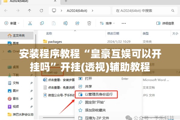 安装程序教程“皇豪互娱可以开挂吗”开挂(透视)辅助教程