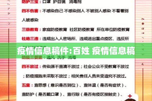 疫情信息稿件:百姓 疫情信息稿