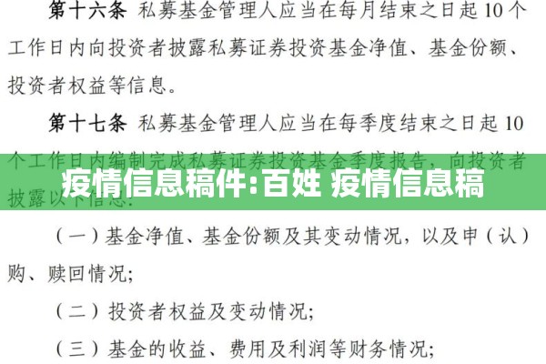 疫情信息稿件:百姓 疫情信息稿
