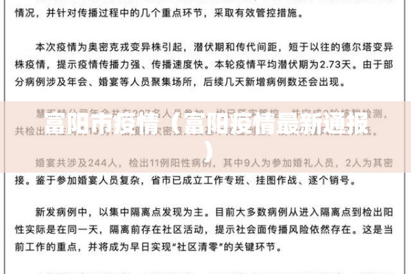 富阳市疫情(富阳疫情最新通报) 富阳市疫情(富阳疫情最新通报)