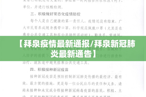 【拜泉疫情最新通报/拜泉新冠肺炎最新通告】 【拜泉疫情最新通报/拜泉新冠肺炎最新通告】